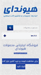 Mobile Screenshot of iran-hyundai.com